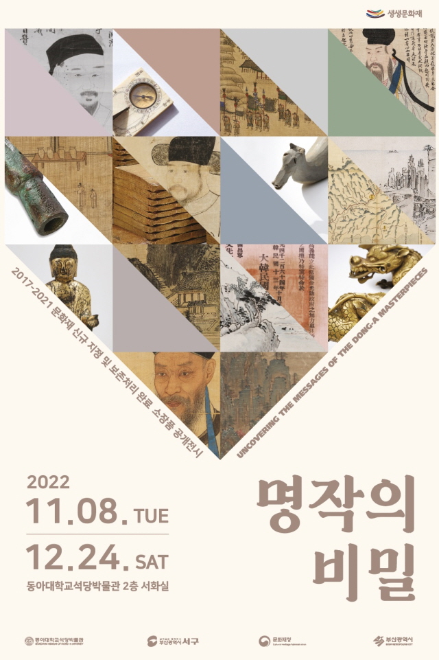 동아대 석당박물관, 개관 63주년 기념 기획전시 ‘명작의 비밀’ 개최