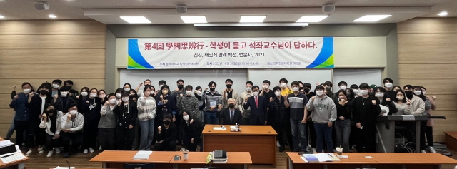 동아대 로스쿨, ‘제4회 학문사변행-학생이 묻고 석좌교수님(김신)이 답하다’ 개최