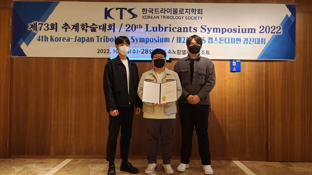 동아대 기계공학과 학생팀, ‘한국트라이볼로지학회 캡스톤디자인 경진대회’ 최우수상 및 장려상 수상