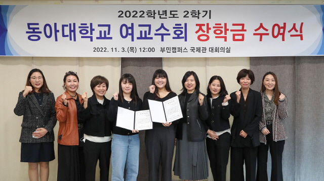 동아대 여교수회, 2022학년도 2학기 장학금 수여식 개최