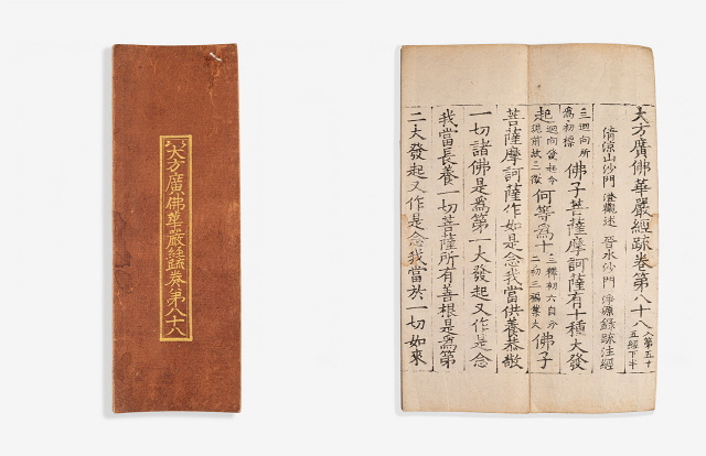 동아대 석당박물관 소장 ‘대방광불화엄경소 권88’ 보물 지정 예고