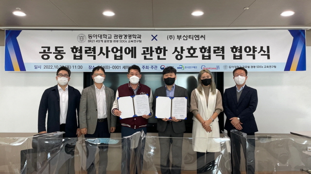 동아대 BK21 글로벌 관광 SDGs 교육연구팀, ‘지속가능한 부산 관광산업’ 위한 협약 잇따라 체결
