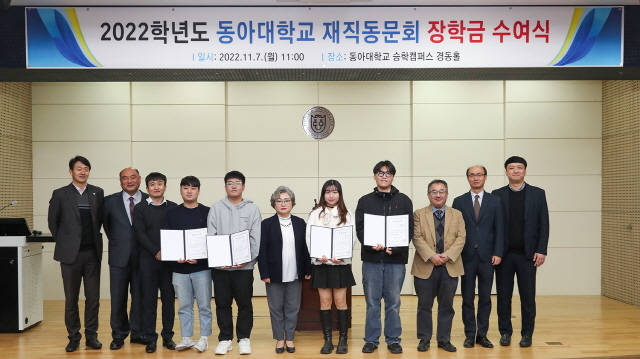 동아대 재직동문회, ‘2022학년도 재직동문회 장학금 수여식’ 개최