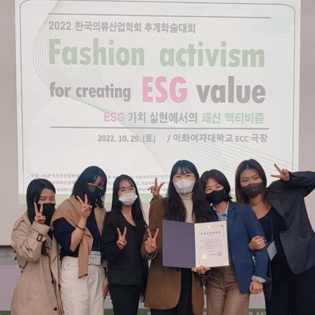 동아대 패션디자인학과 재학생들, 한국의류산업학회 학술대회 우수논문발표상 수상