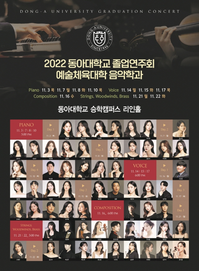 동아대 음악학과, ‘2022 졸업연주회’ 개최