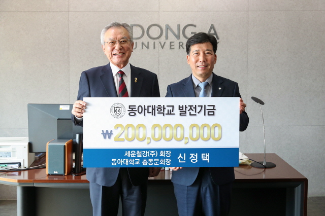 신정택 세운철강(주) 회장, 모교 동아대 발전기금 2억 원 쾌척
