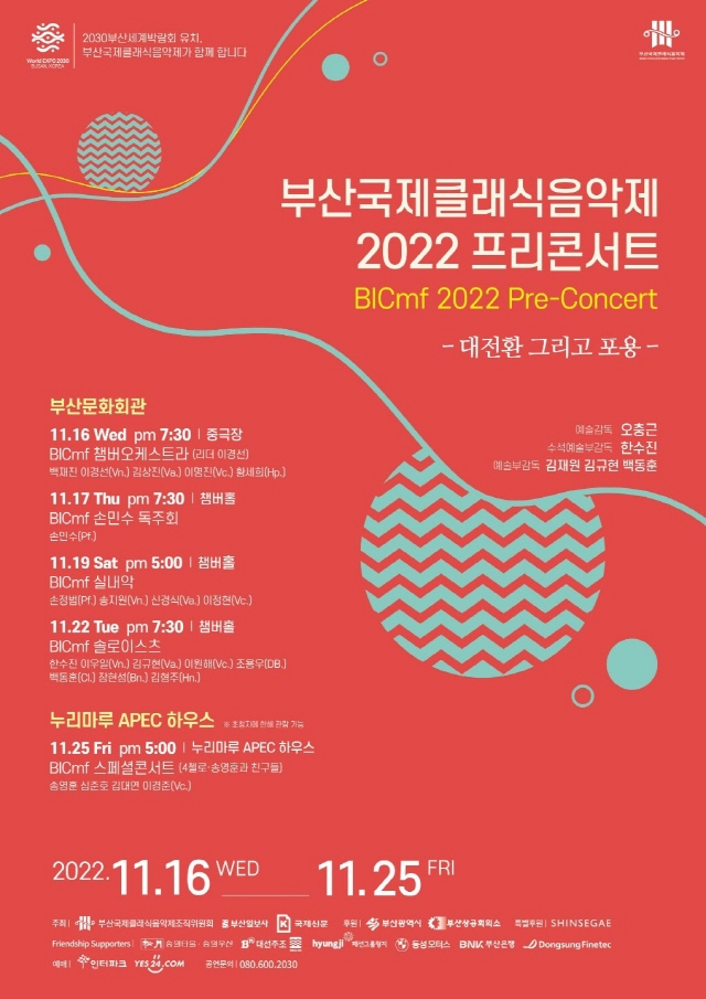 동아대 이명진 음악학과 교수, ‘부산국제클래식음악제(BICmf)’ 첼리스트로 협연