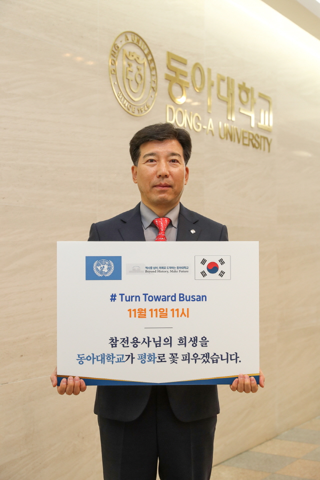 이해우 동아대 총장, ‘턴 투워드 부산(Turn Toward Busan)’ 챌린지 동참