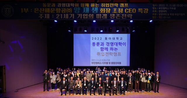 동아대, ‘동문과 함께하는 취업전략 캠프’ 성황리 개최