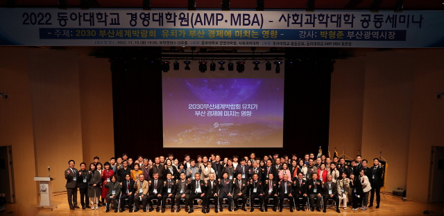 동아대 경영대학원·사회과학대학, 박형준 부산시장 초청 공동 세미나 개최