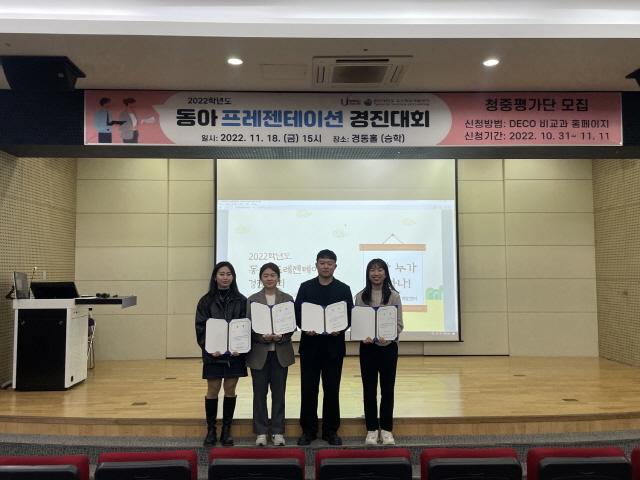 동아대 교육혁신원, ‘2022 동아 프레젠테이션 경진대회’ 개최