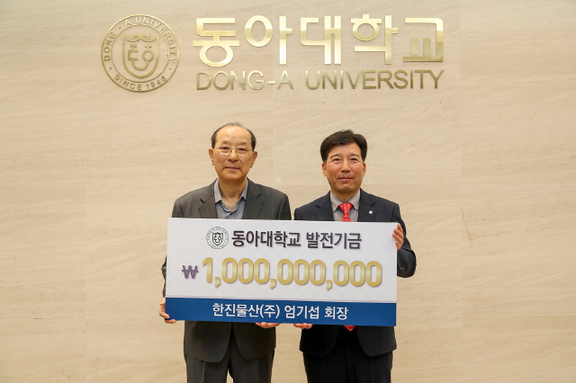 엄기섭 한진물산(주) 회장, 모교 동아대 발전기금 10억 원 쾌척