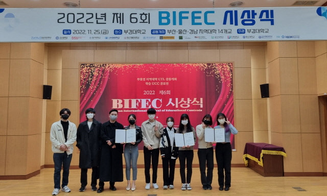 동아대 학생들, ‘2022 BIFEC’ 장려상 2팀·특별상 1팀 수상