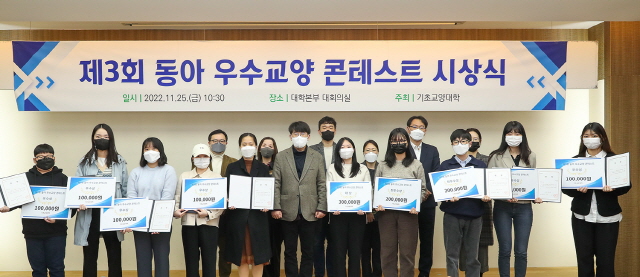 동아대 기초교양대학, ‘제3회 동아 우수교양 콘테스트’ 시상식 개최