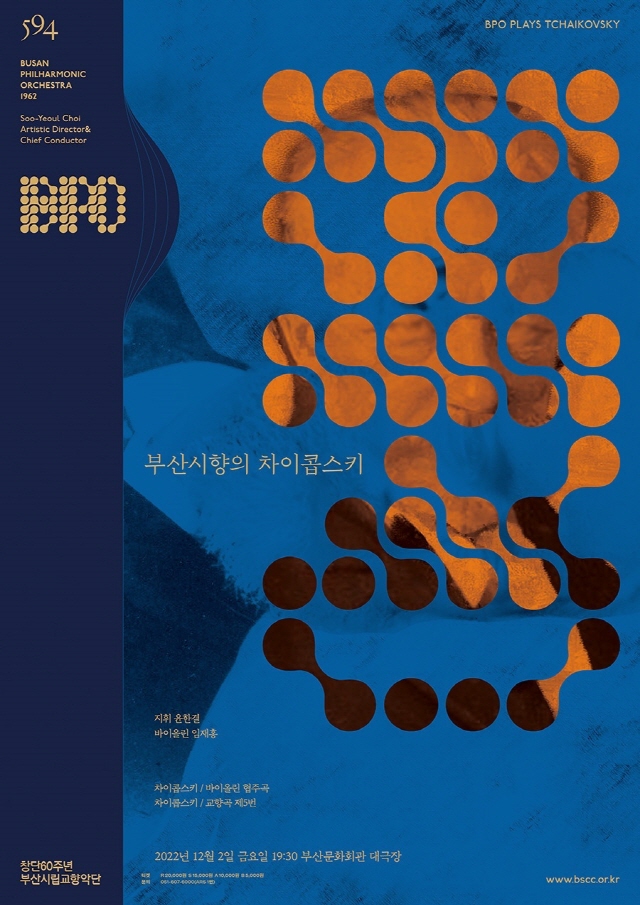 바이올리니스트 임재홍 동아대 교수, 부산시립교향악단과 정기연주회 협연