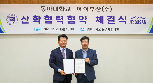 동아대-에어부산(주), ‘항공산업인력 양성’ 위한 산학협력 협약 체결