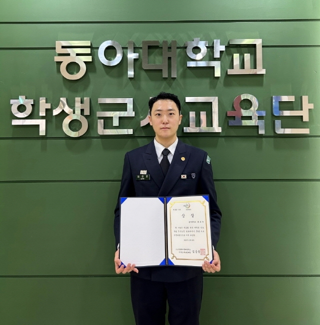 동아대 석당인재학부 최호준 학생, ‘전국 대학생 안보·국방 논문 공모전’ 우수상 수상