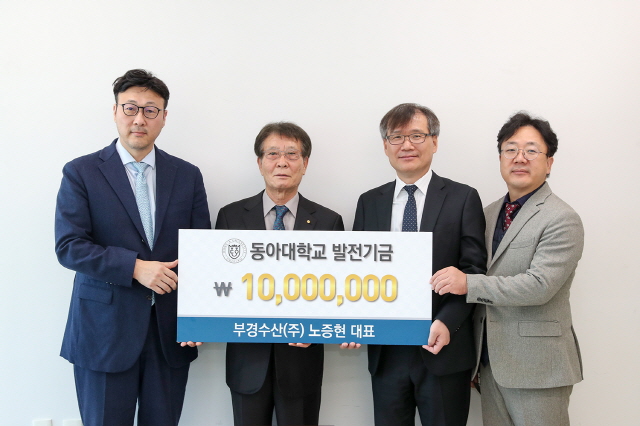 노증현 부경수산㈜ 대표, 동아대 경영대학원 발전기금 1,000만 원 기부