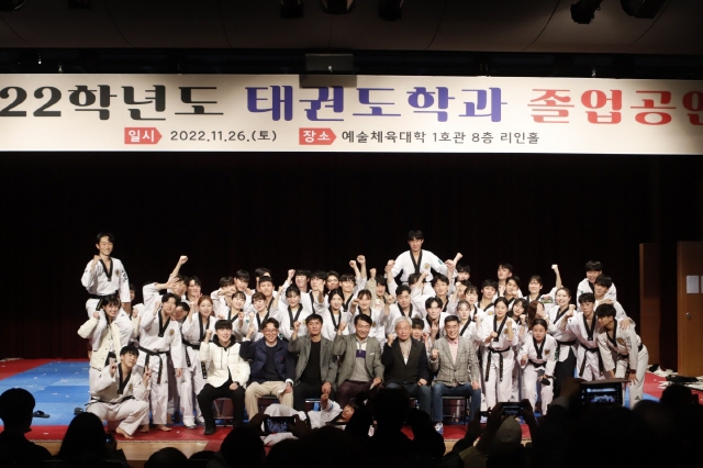 동아대 태권도학과, 2022학년도 졸업공연 성황리 개최