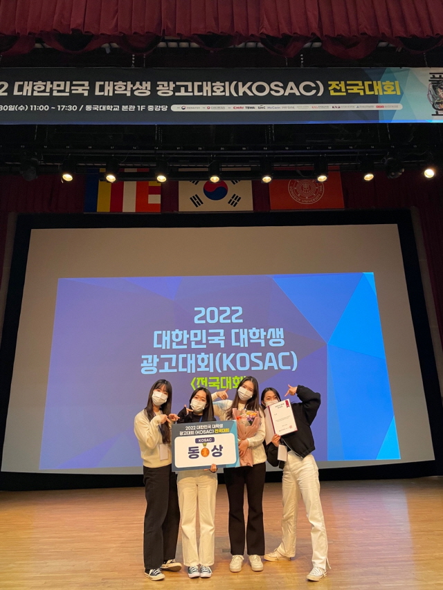 동아대 미디어커뮤니케이션학과 학생들, ‘2022 대한민국 대학생 광고 대회’ 동상 등 활약