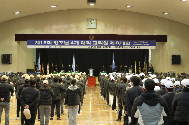 동아대 등 4개 대학, ‘제18회 영호남 4개 대학 교직원 체육대회’ 개최