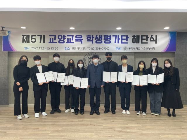 동아대 기초교양대학, ‘제5기 교양교육 학생평가단 해단식’ 개최