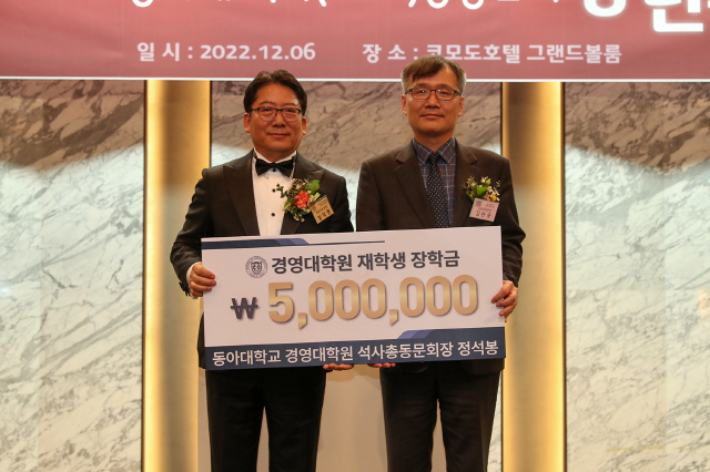 동아대 경영대학원 석사(MBA) 총동문회 송년의 밤... 재학생 장학금 500만 원 전달
