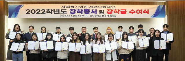 동아대, ‘2022학년도 세정나눔재단 장학금 수여식’ 개최