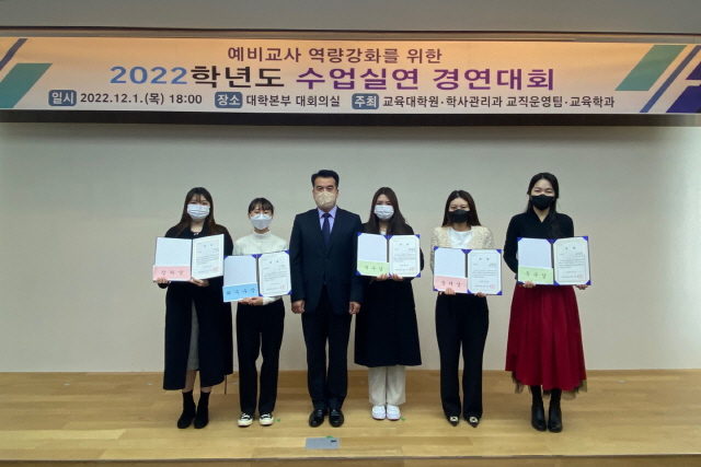 동아대 교육대학원, ‘수업실연 경연대회’ 및 ‘학교현장실습 수기 공모전 시상식’ 개최