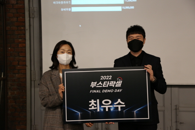 동아대 예비창업패키지 선정기업 ‘클라우드나인 솔루션’, 부스타락셀 파이널 데모 데이 최우수상 수상