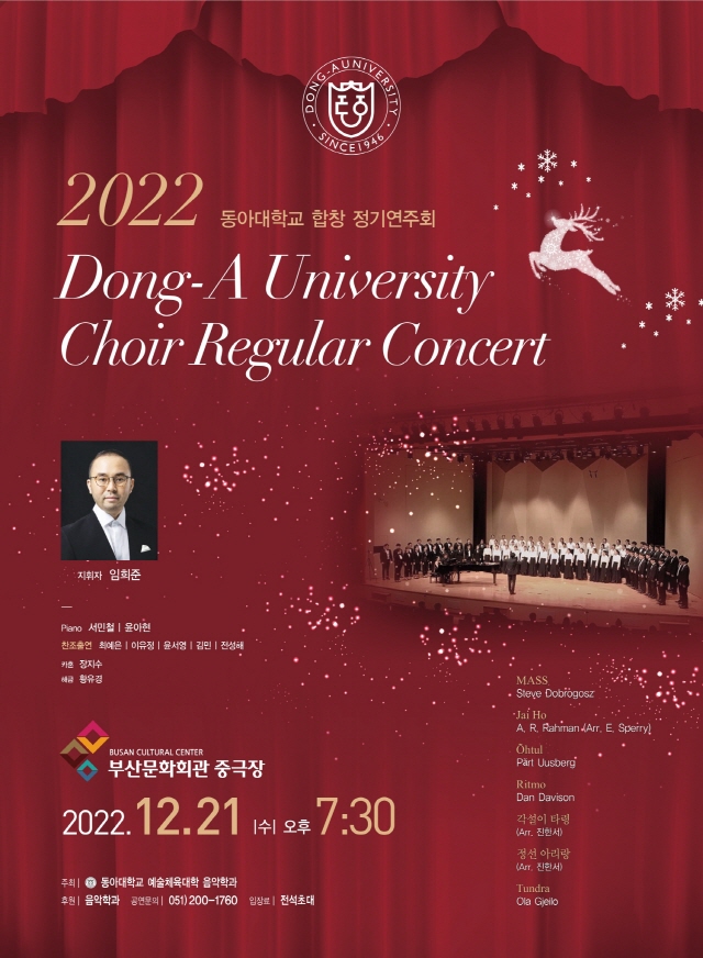 동아대 음악학과, ‘2022 합창 정기연주회’ 오는 21일 개최