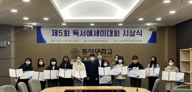 동아대 기초교양대학, ‘제5회 독서에세이대회’ 시상식 개최