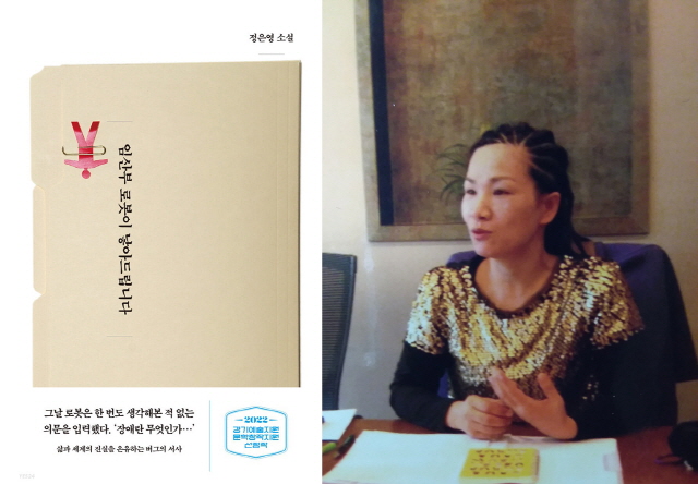 동아대 동문 정은영 작가, 소설집 『임산부 로봇이 낳아드립니다』 출간