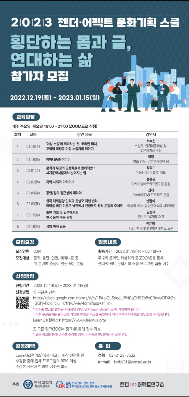 동아대 젠더·어펙트연구소, ‘2023 젠더·어펙트 문화기획 스쿨’ 개최