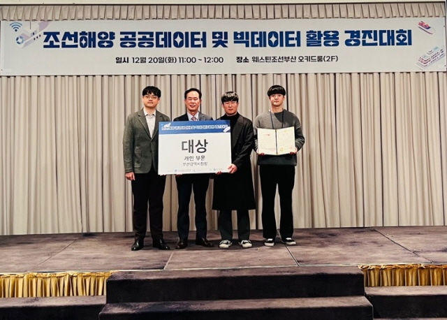 동아대 컴퓨터·AI공학부 학생들, ‘조선해양 공공데이터 및 빅데이터 활용 경진대회’ 대상