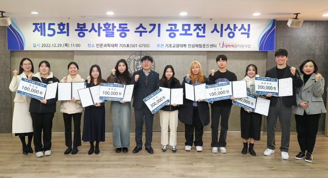 동아대, ‘제5회 봉사활동 수기 공모전’ 시상식 개최