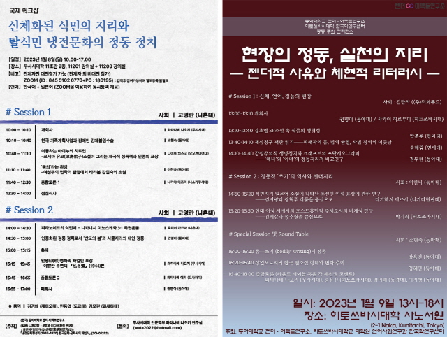 동아대 젠더·어펙트연구소, ‘2023 한일 국제 컨퍼런스’ 오는 8일과 9일 개최