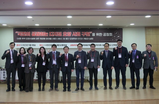 동아대 산학협력단, 백종헌 국회의원과 ‘국민이 공감하는 디지털 요양 사회 구현을 위한 공청회’ 개최