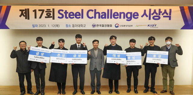 동아대 학생들, 세계철강협회 ‘스틸 챌린지’ 대상·금상·은상·동상 휩쓸어