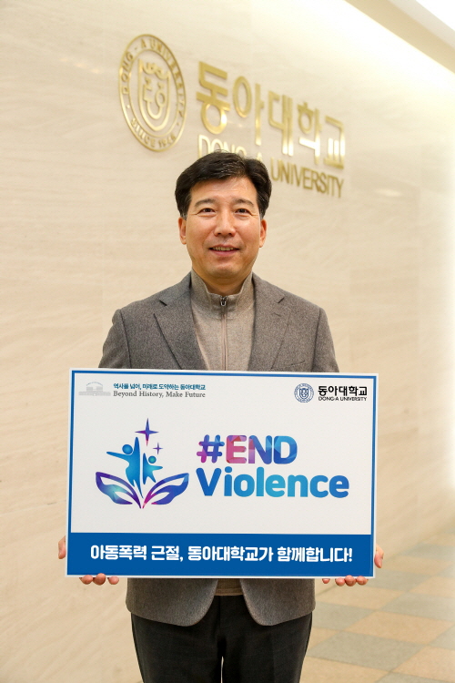 이해우 동아대 총장, 아동·청소년 폭력 근절 위한 ‘#END violence’ 캠페인 동참