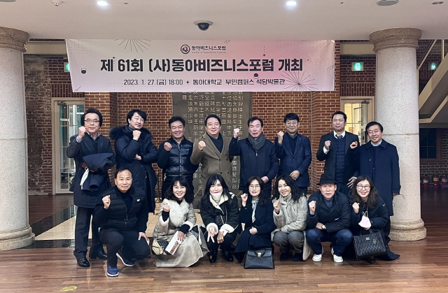 (사)동아비즈니스포럼, 제61회 정기포럼 개최
