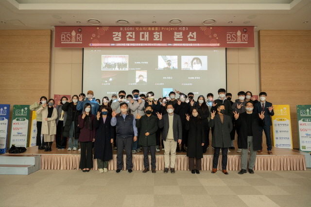 동아대 등 부산권 11개 대학, ‘B.SORI 캡스톤 프로젝트 경진대회’ 성료
