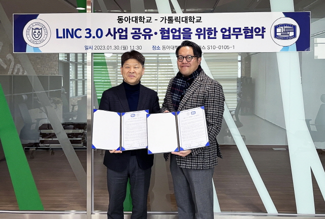 동아대 LINC 3.0 사업단, 가톨릭대 LINC 3.0 사업단과 MOU 체결