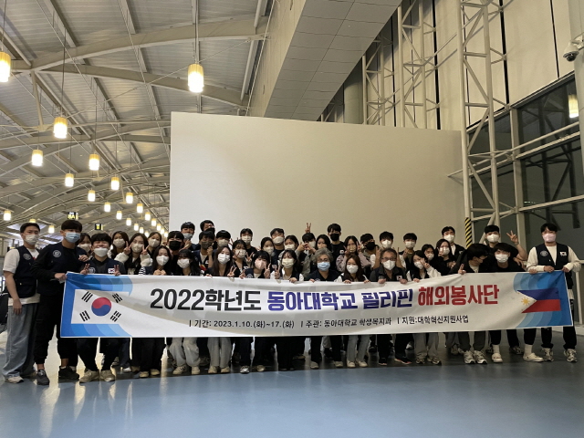 동아대 학생들, 필리핀 해외 봉사활동 실시