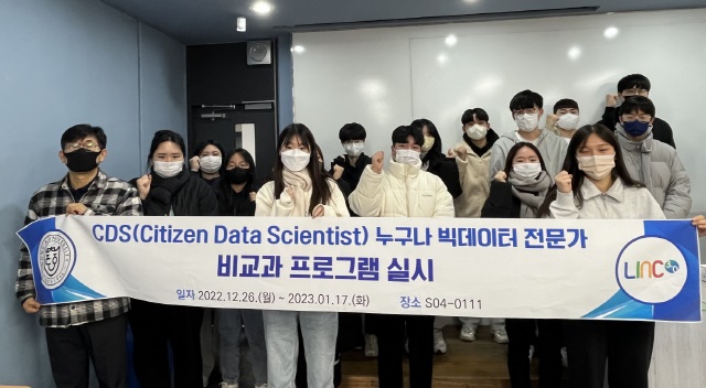 동아대 LINC 3.0 사업단, 제3회 빅데이터 CDS 경진대회 공동 개최
