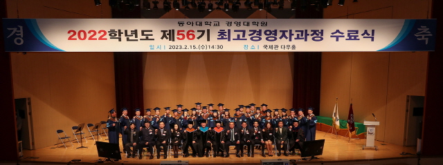 동아대 경영대학원, AMP(최고경영자과정) 제56기 수료식 개최