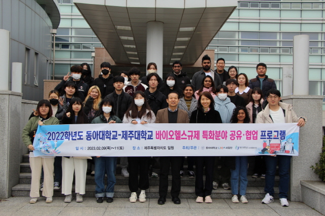 동아대 LINC 3.0 사업단, 제주대와 공유·협업 프로그램 실시