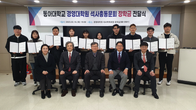 동아대 경영대학원, MBA(석사)총동문회 장학금 전달식 개최