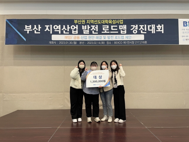 동아대 생명자원산업학과 학술동아리, ‘부산 지역산업 발전 로드맵 경진대회’ 대상 수상