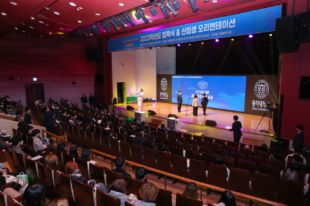 동아대, ‘2023학년도 입학식 및 신입생 오리엔테이션’ 개최